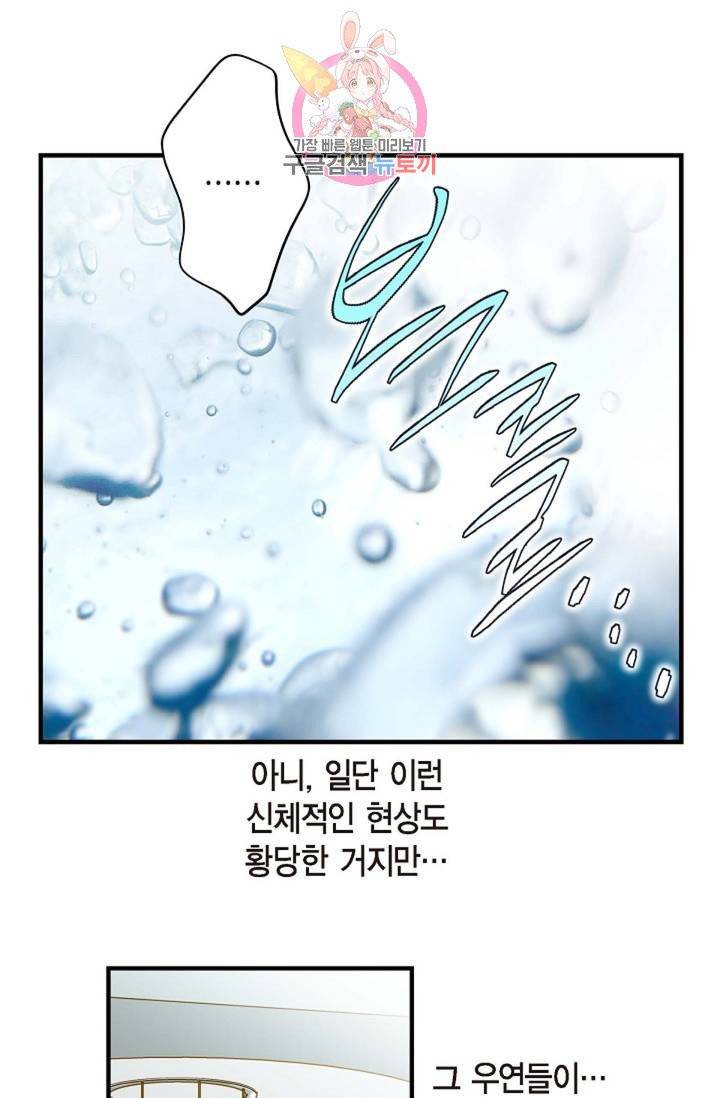 생존결혼  9화 57