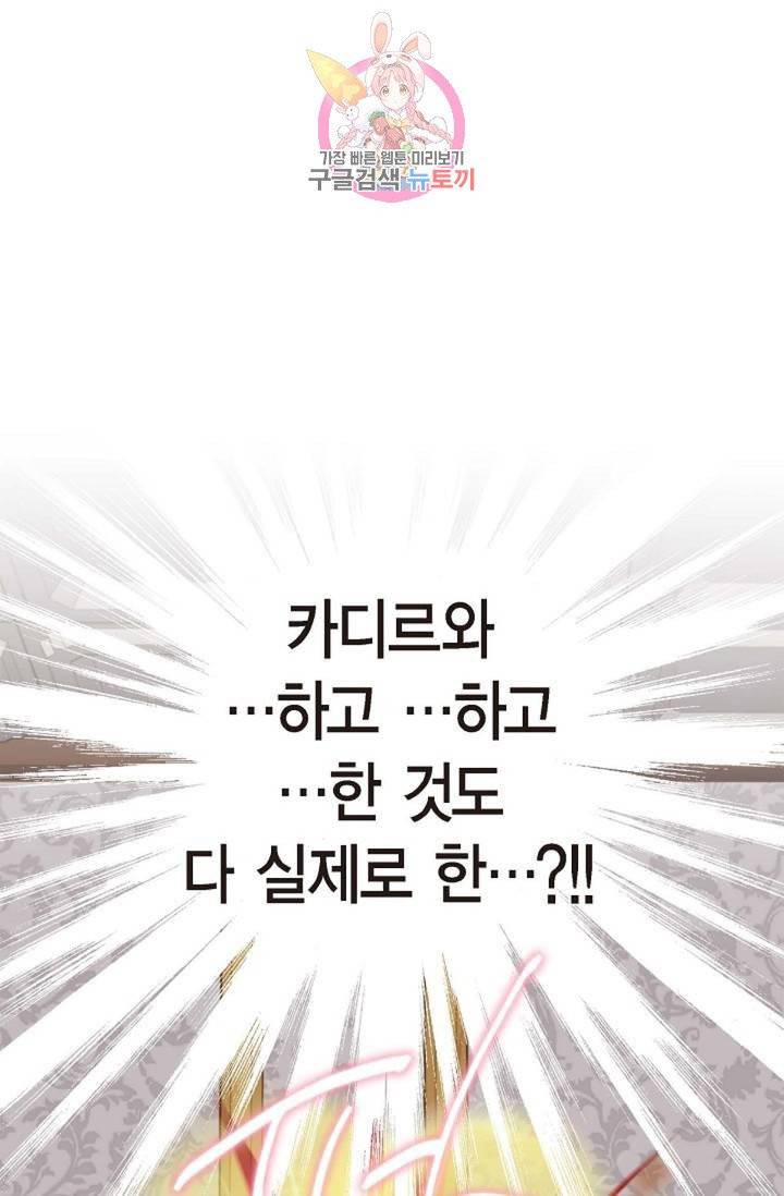생존결혼  9화 67