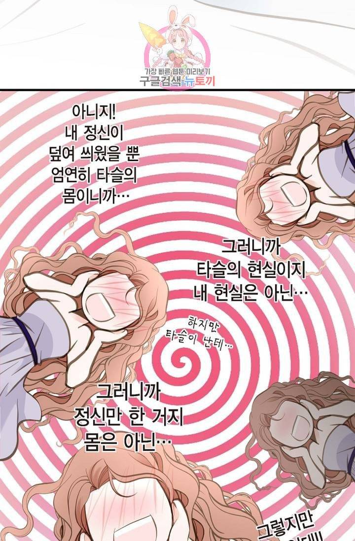 생존결혼  9화 69