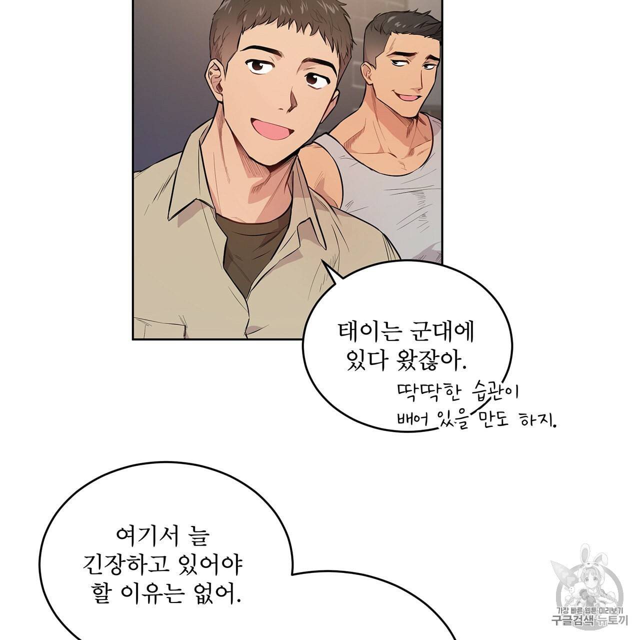 패션(PASSION) 5화 5