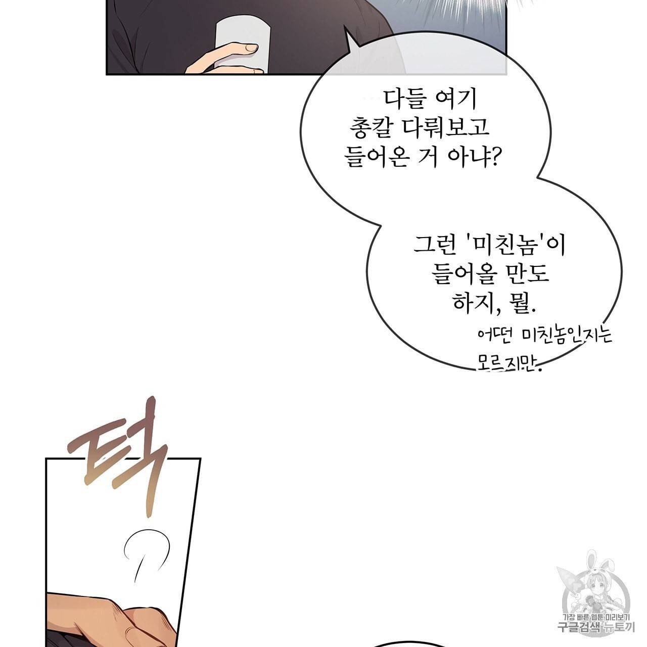 패션(PASSION) 5화 17