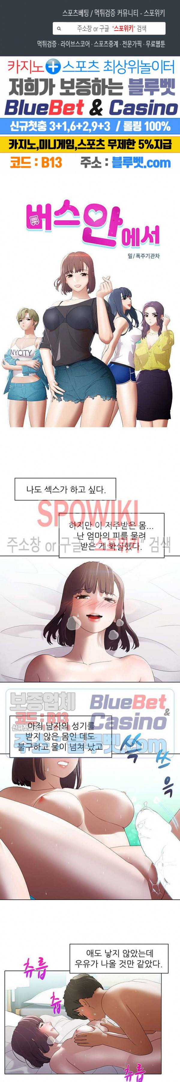 버스 안에서 27화 1