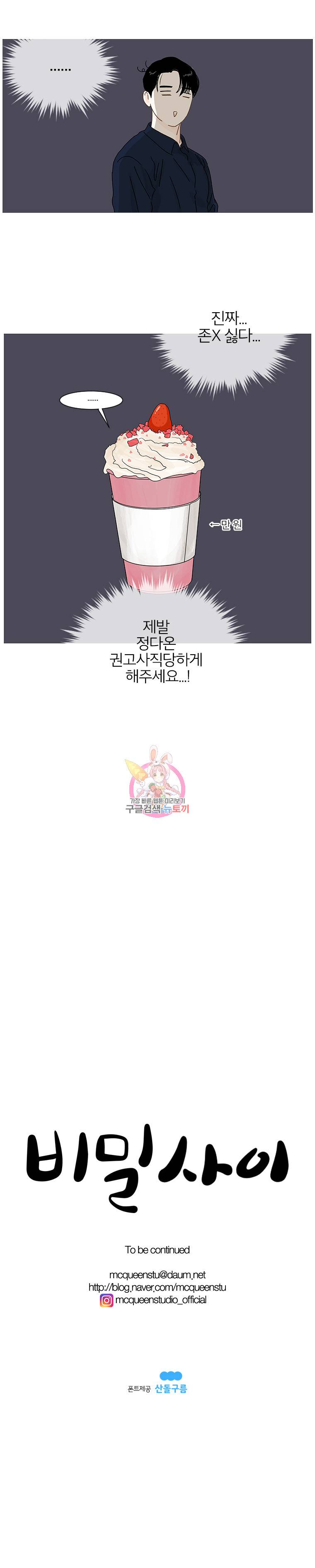 비밀 사이 7화 9