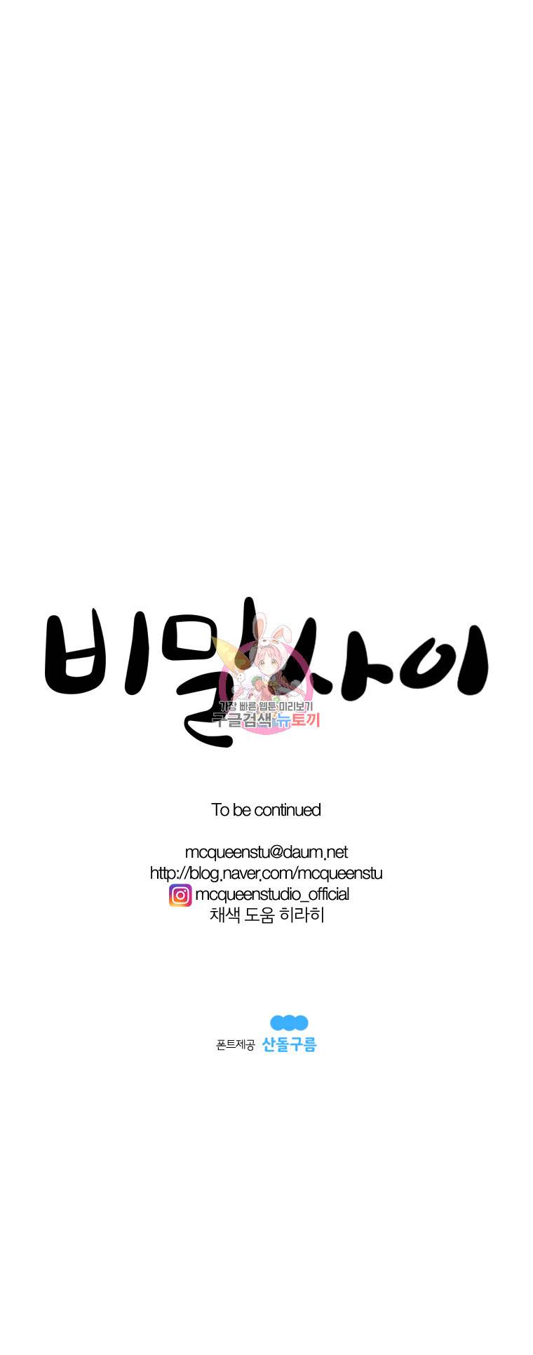 비밀 사이 15화 9