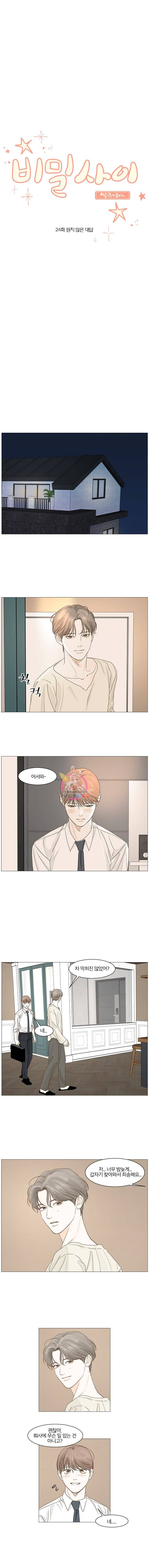 비밀 사이 24화 4