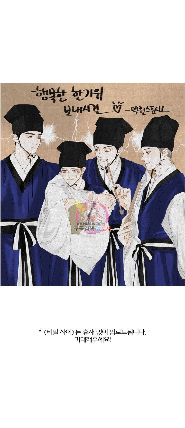 비밀 사이 24화 11