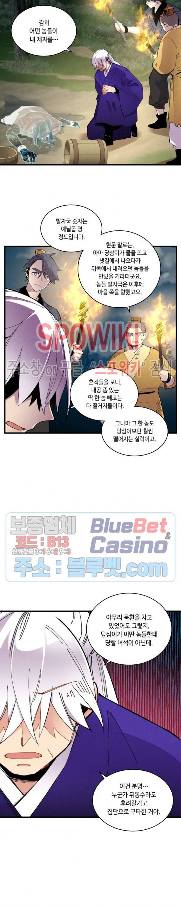 비뢰도 51화 5