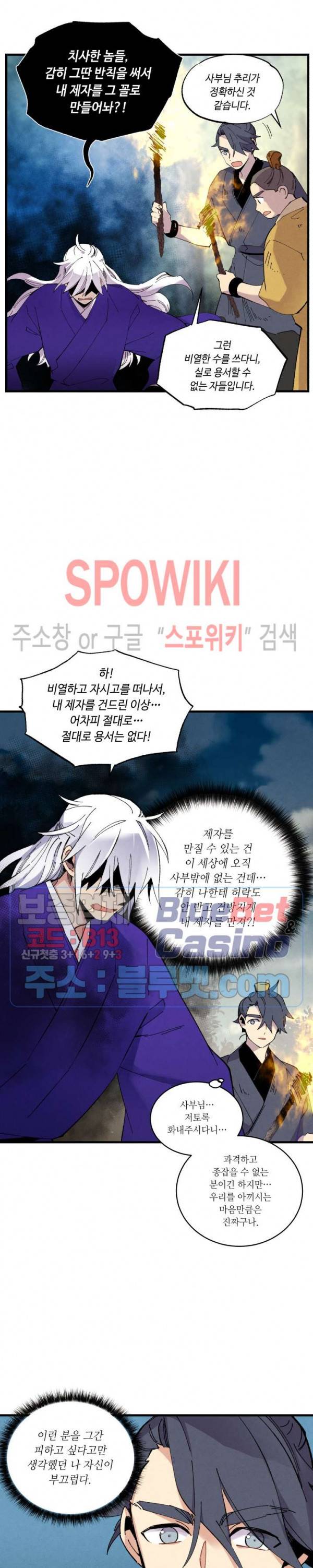 비뢰도 51화 6