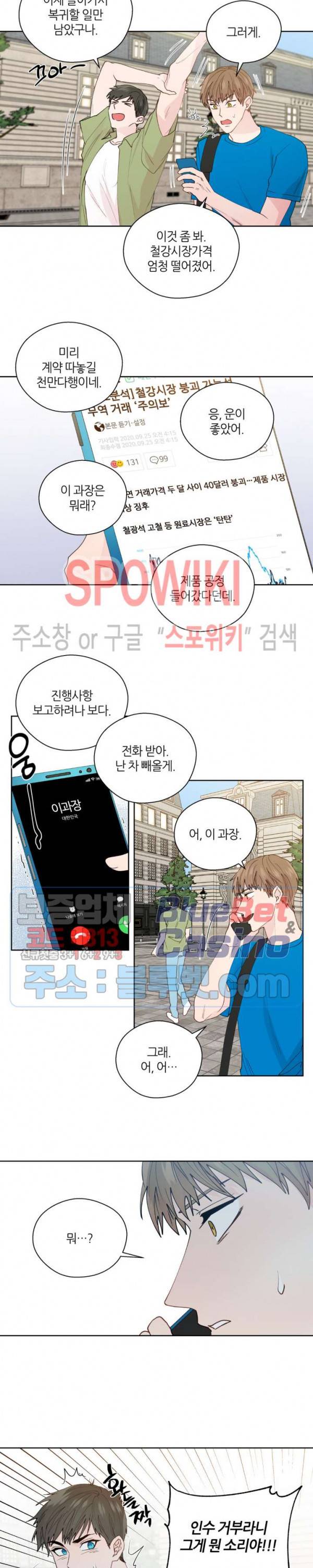 정숙한 남자 122화 외전 20화 3