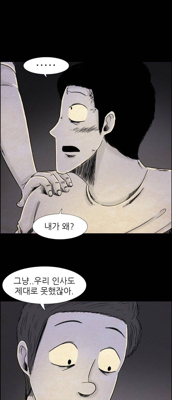 관계의 종말 18화 1