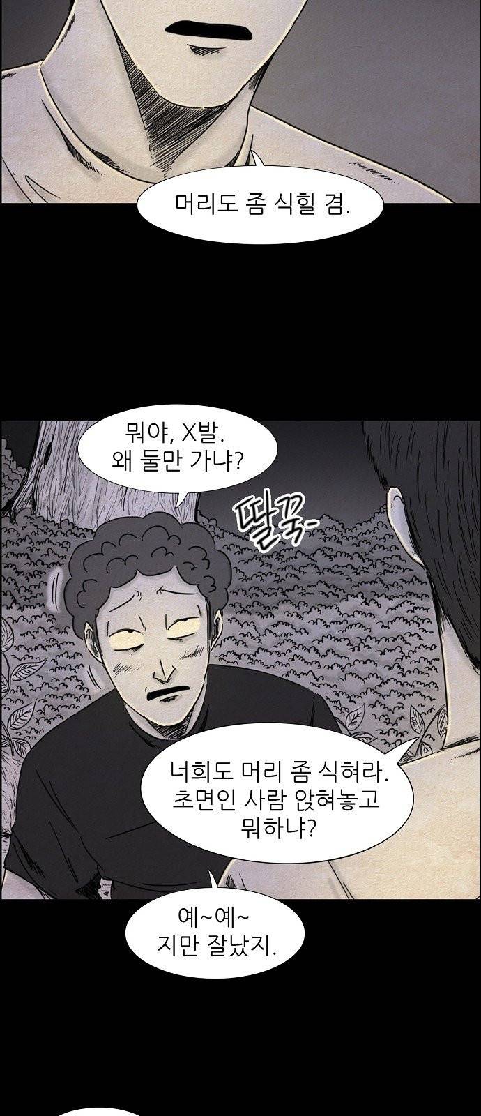 관계의 종말 18화 2