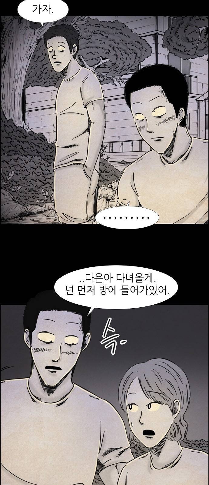 관계의 종말 18화 3