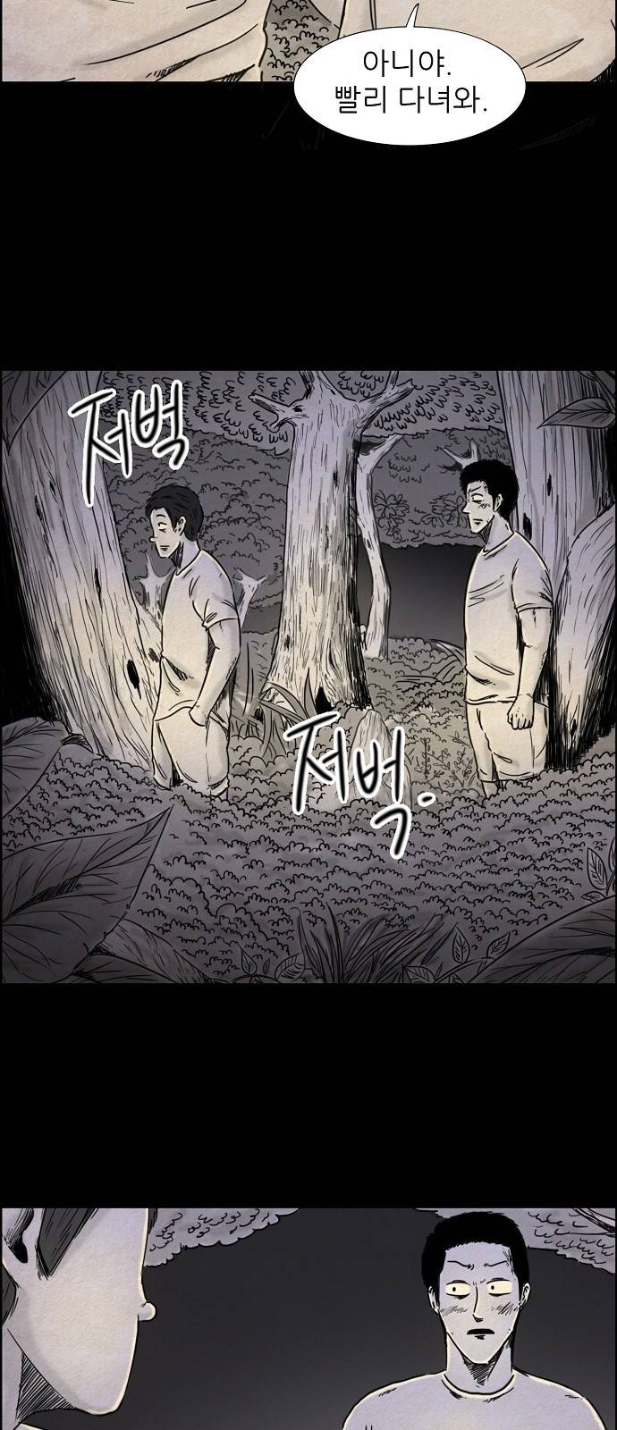 관계의 종말 18화 4
