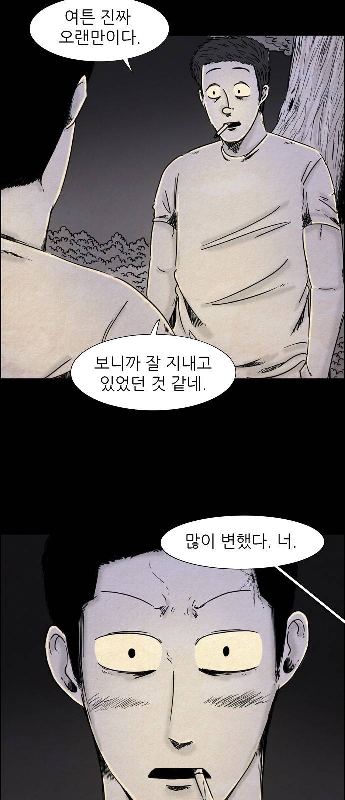 관계의 종말 18화 6