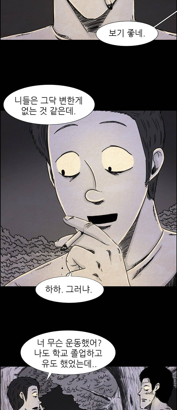 관계의 종말 18화 7