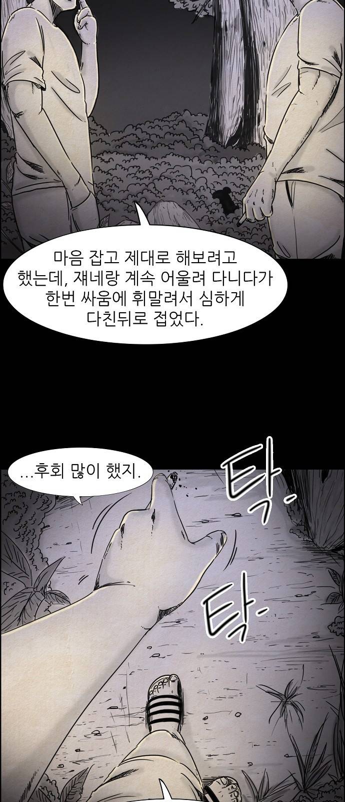관계의 종말 18화 8