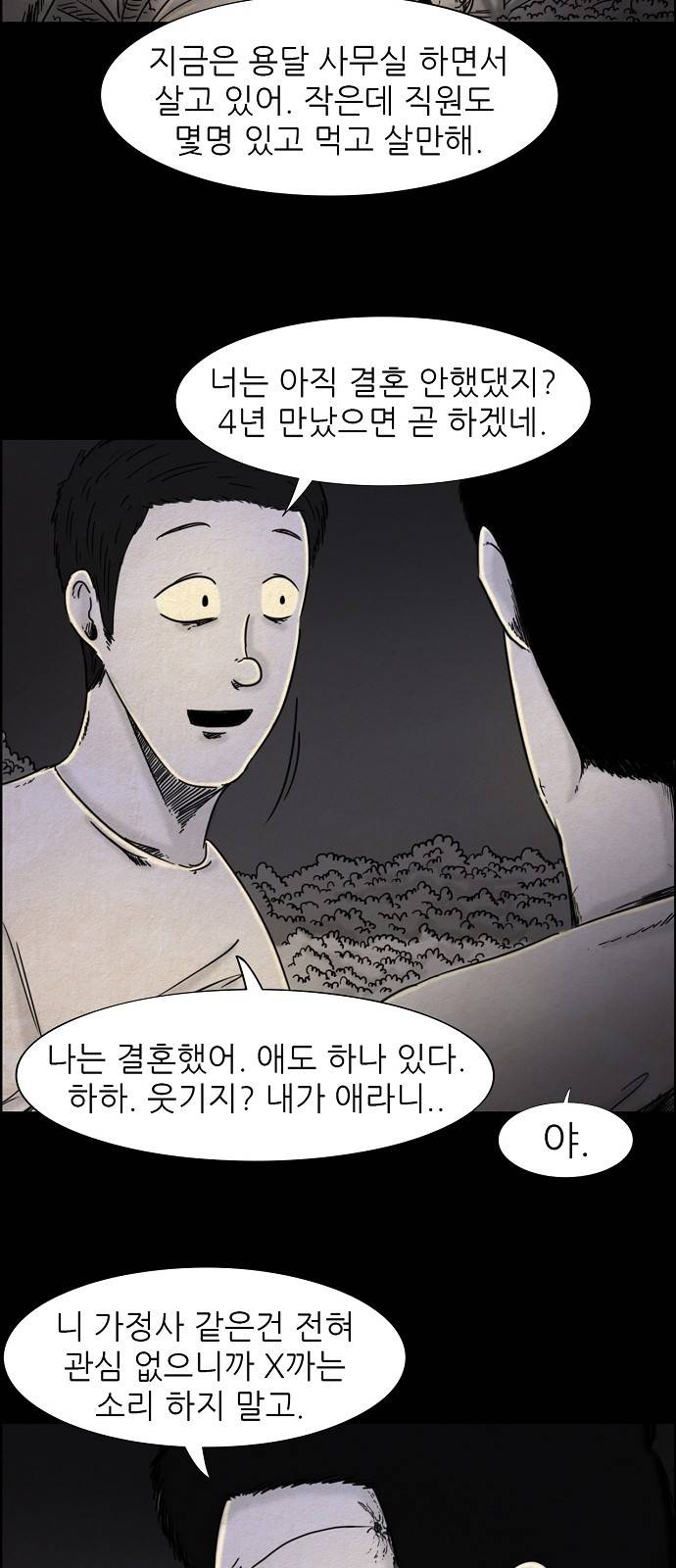 관계의 종말 18화 9
