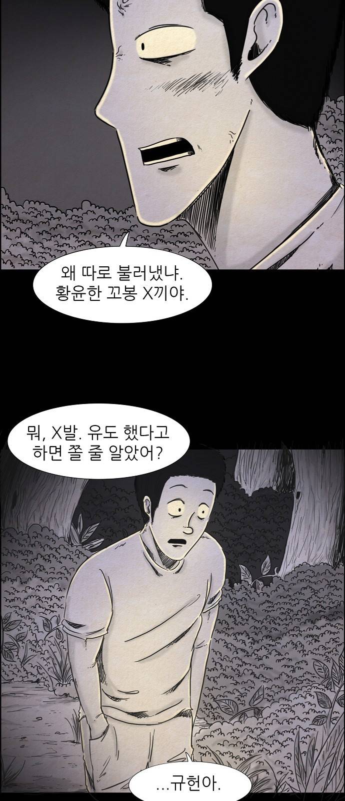 관계의 종말 18화 10