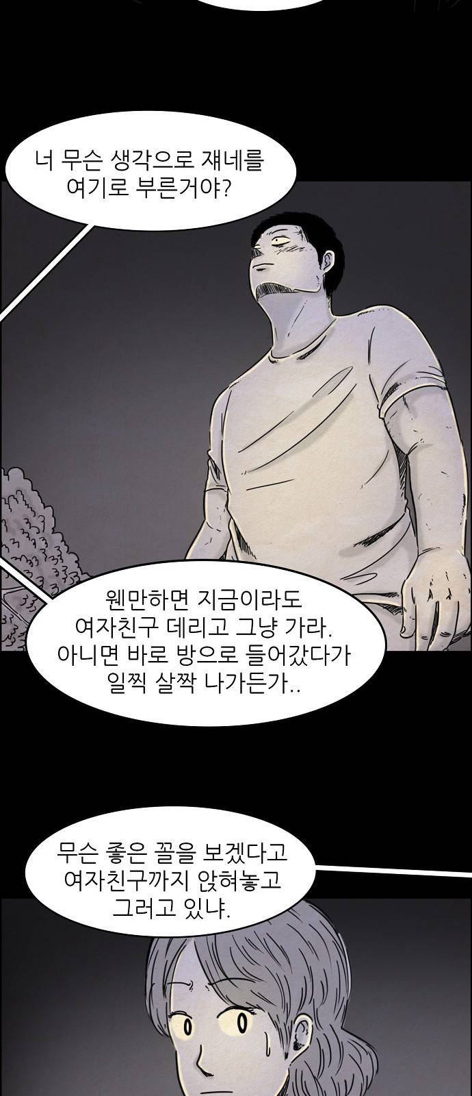 관계의 종말 18화 11
