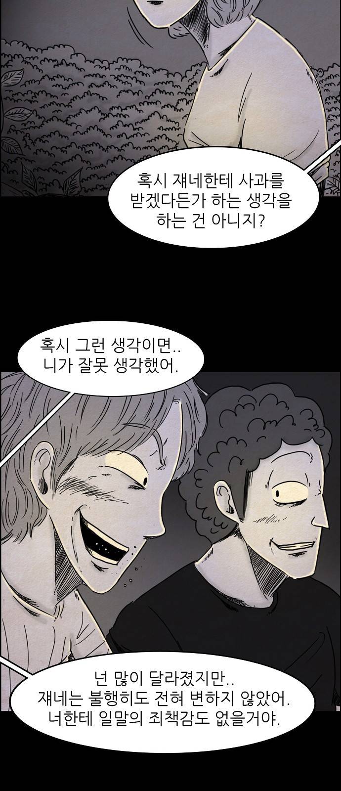 관계의 종말 18화 12