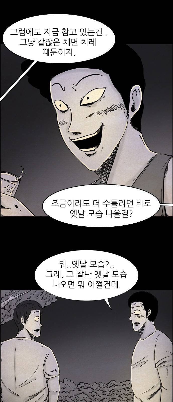 관계의 종말 18화 13