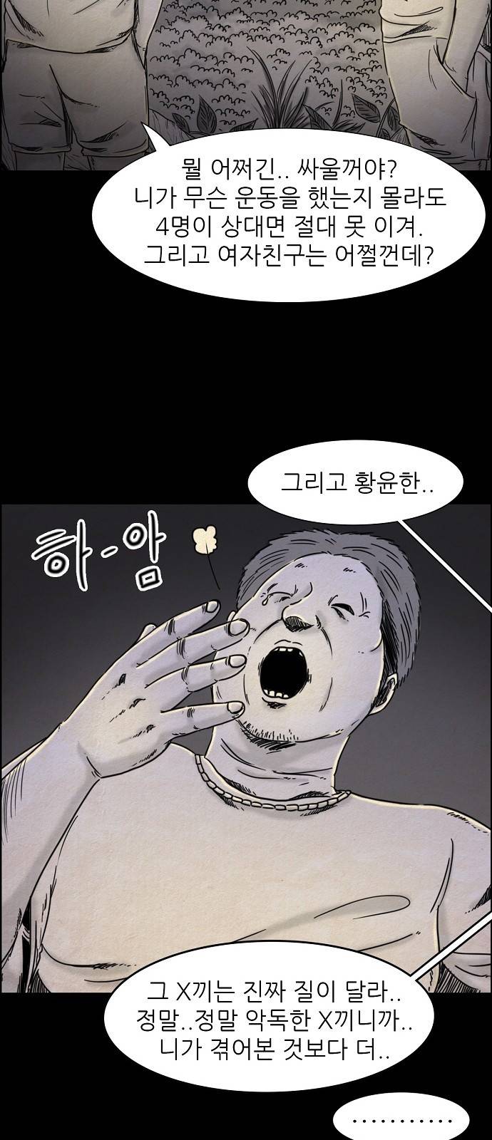 관계의 종말 18화 14