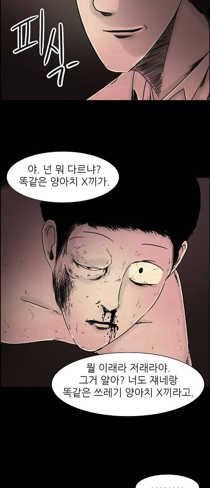 관계의 종말 18화 16