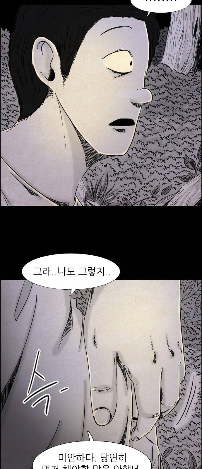 관계의 종말 18화 17