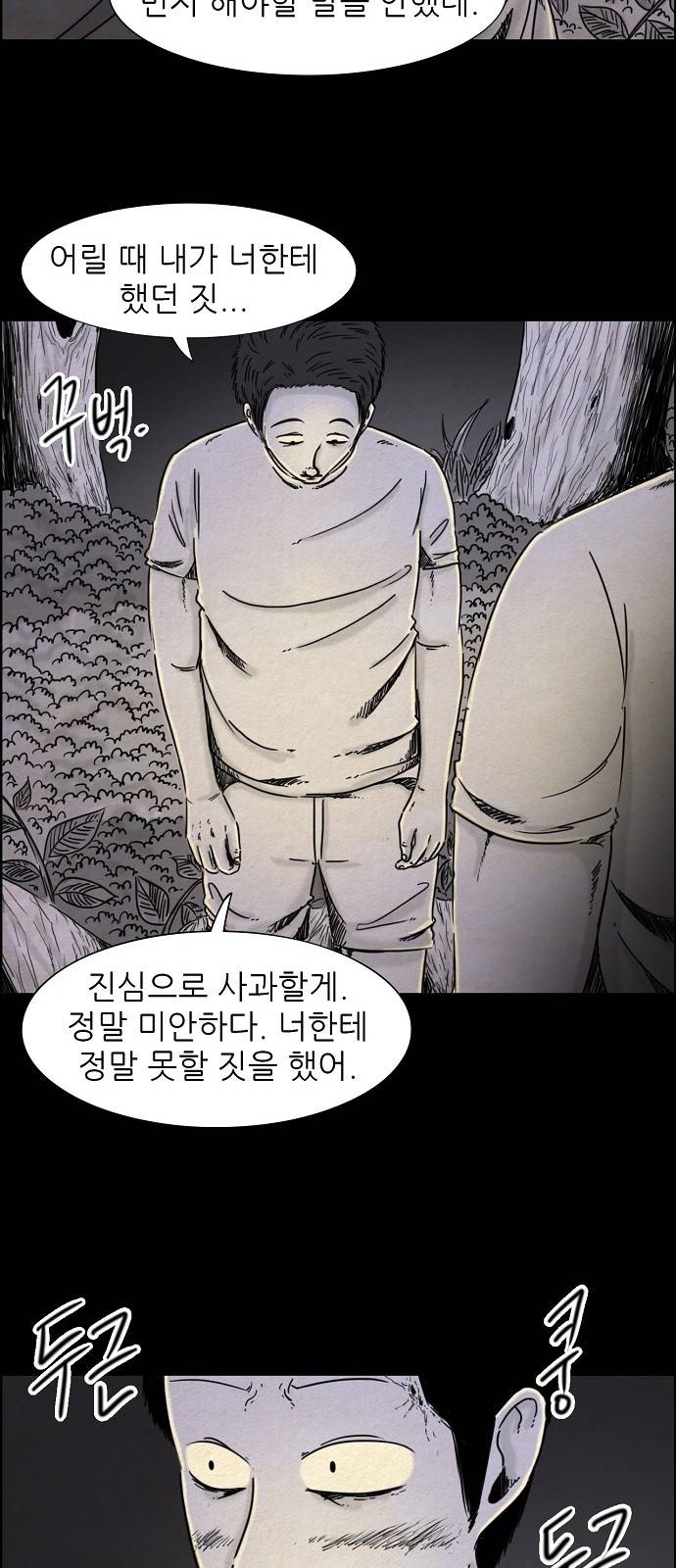 관계의 종말 18화 18