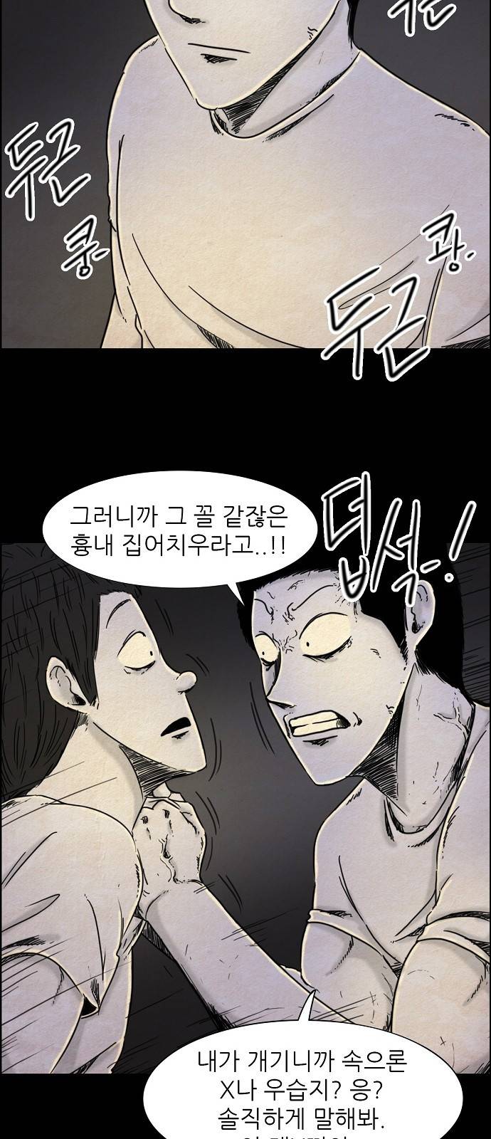 관계의 종말 18화 19