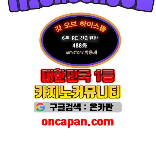 갓 오브 하이스쿨 488화 29