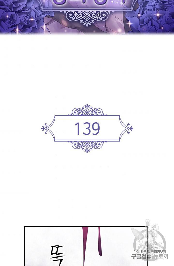 왕의 공녀 139화 2