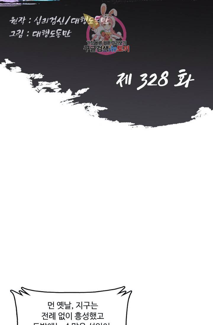 Retry: 다시 한번 최강 신선으로  328화 2