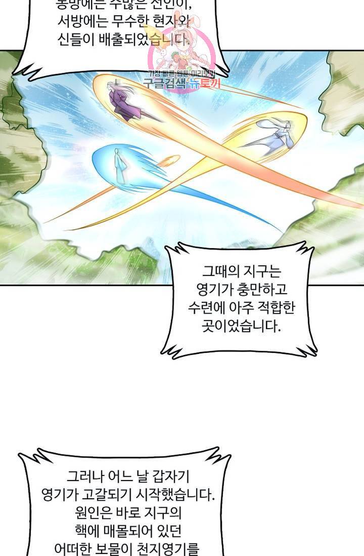 Retry: 다시 한번 최강 신선으로  328화 3