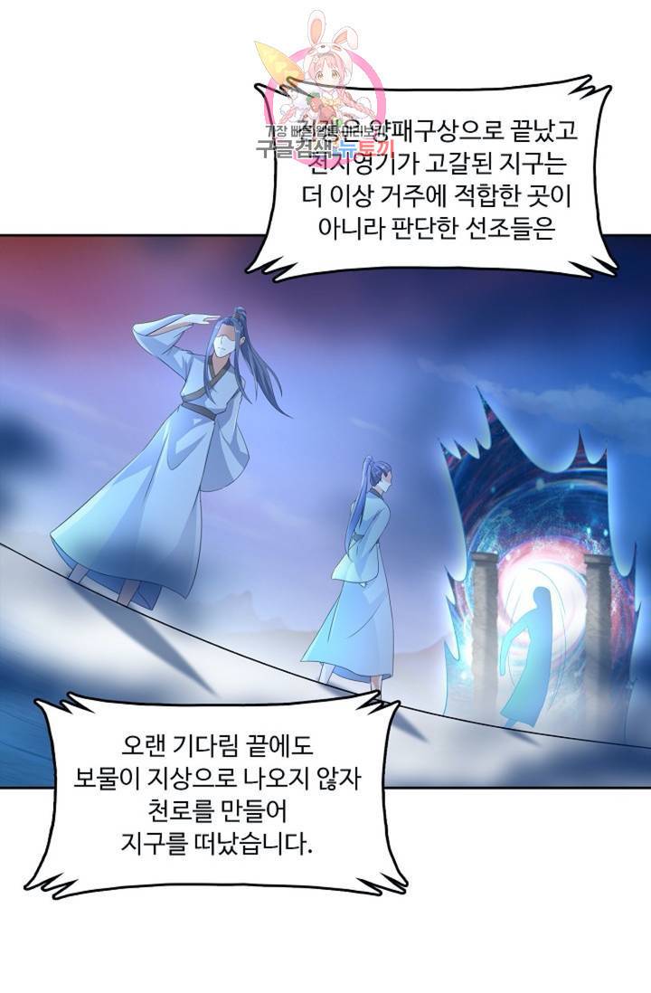 Retry: 다시 한번 최강 신선으로  328화 7