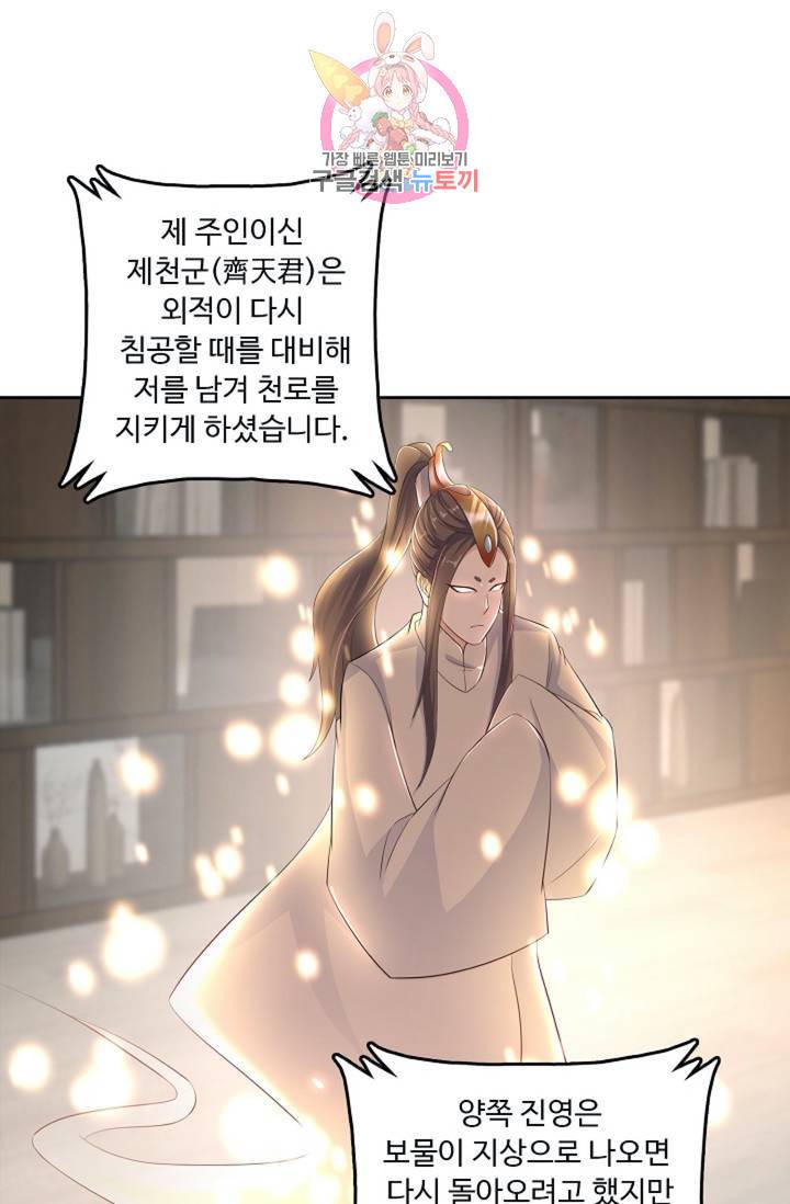 Retry: 다시 한번 최강 신선으로  328화 8