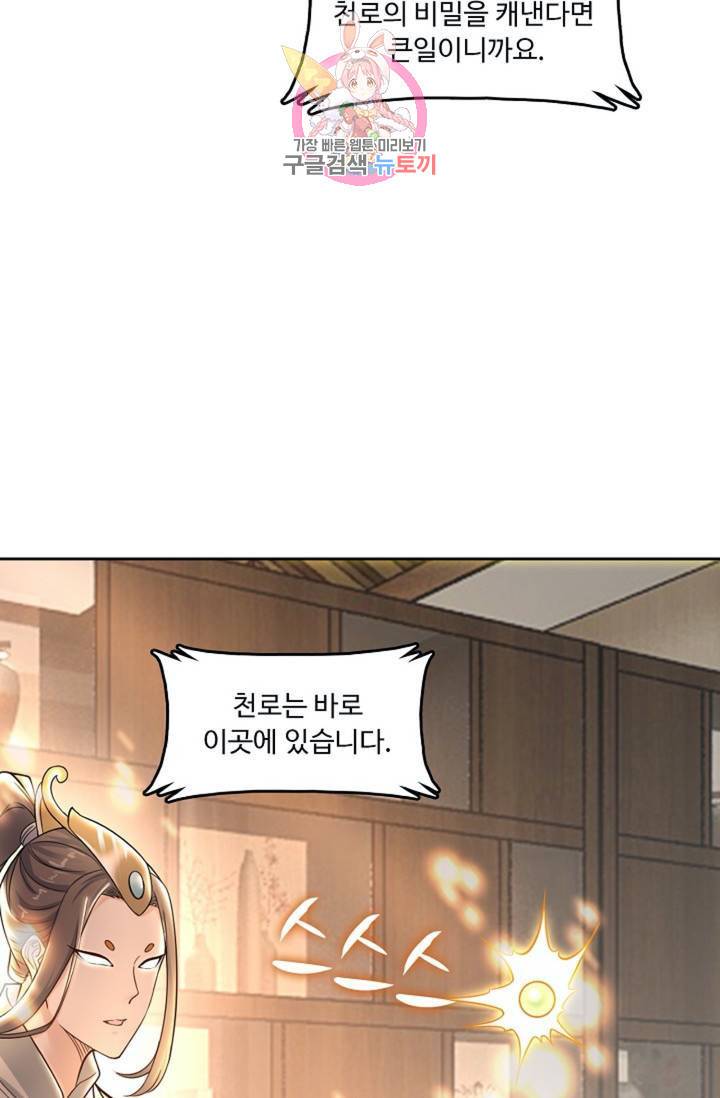 Retry: 다시 한번 최강 신선으로  328화 10