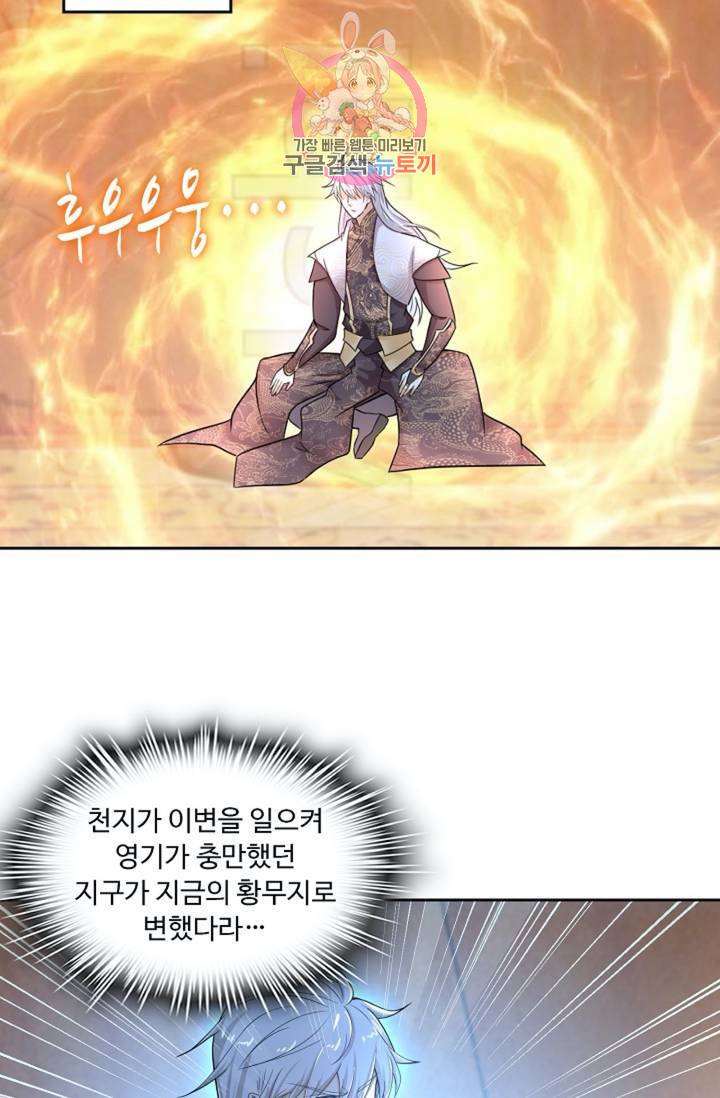 Retry: 다시 한번 최강 신선으로  328화 15