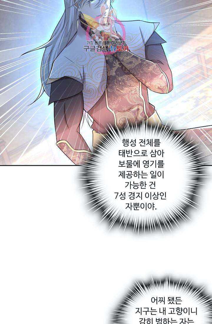 Retry: 다시 한번 최강 신선으로  328화 16