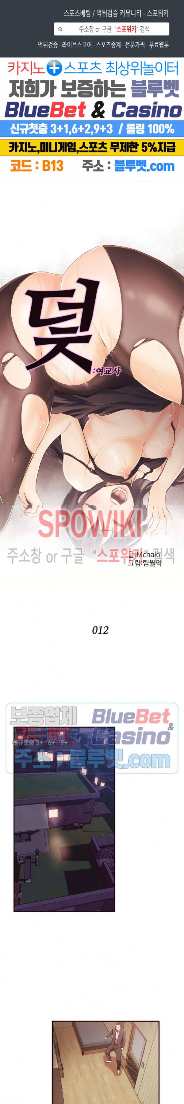 덫 - 여교사 12화 1