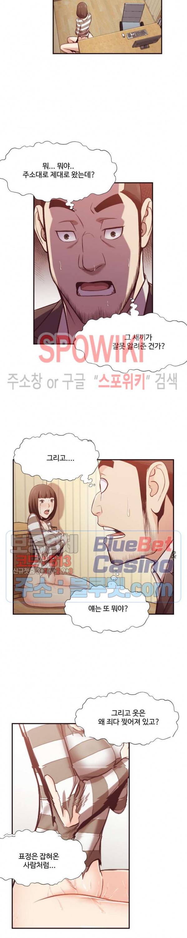 덫 - 여교사 12화 2