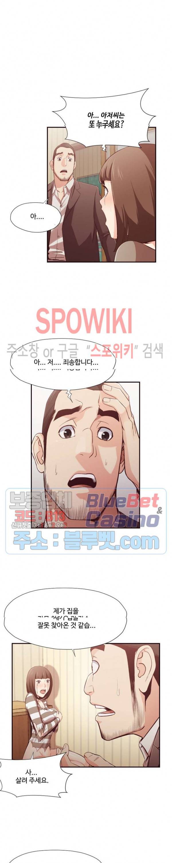 덫 - 여교사 12화 3
