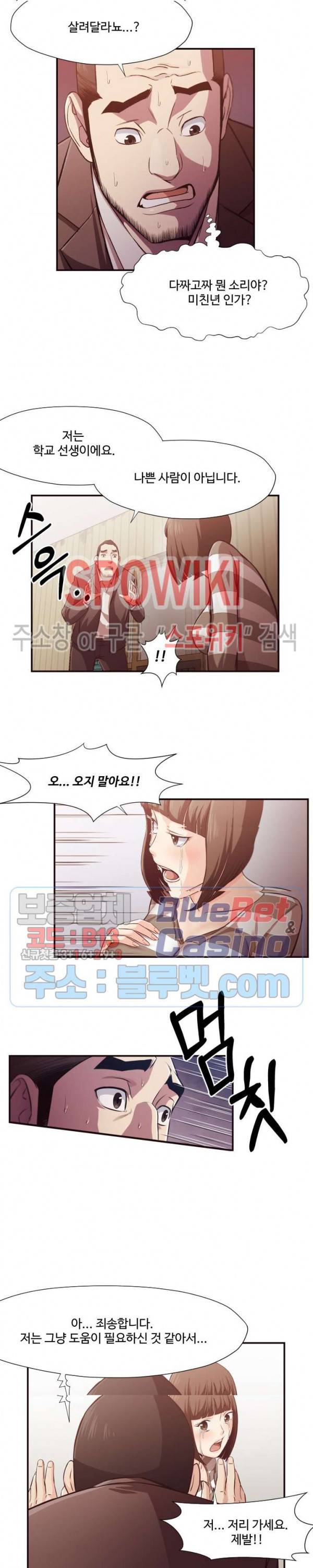 덫 - 여교사 12화 4