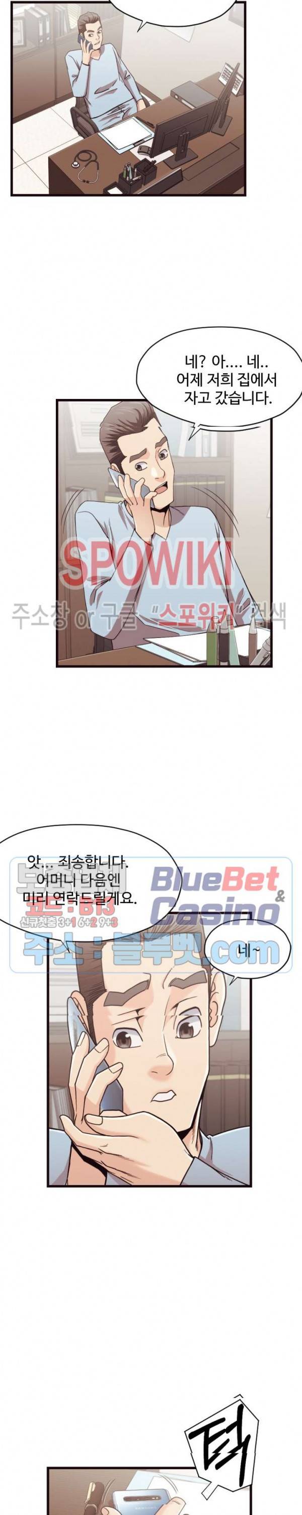 덫 - 여교사 19화 2