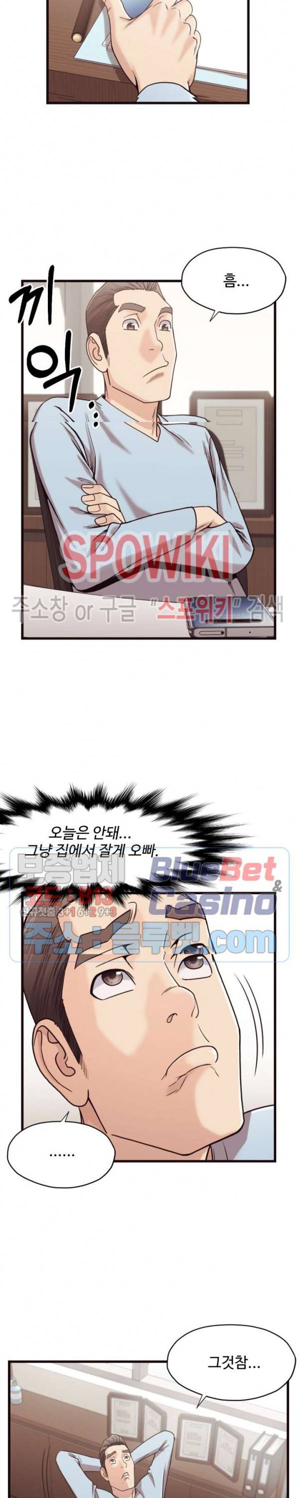 덫 - 여교사 19화 3