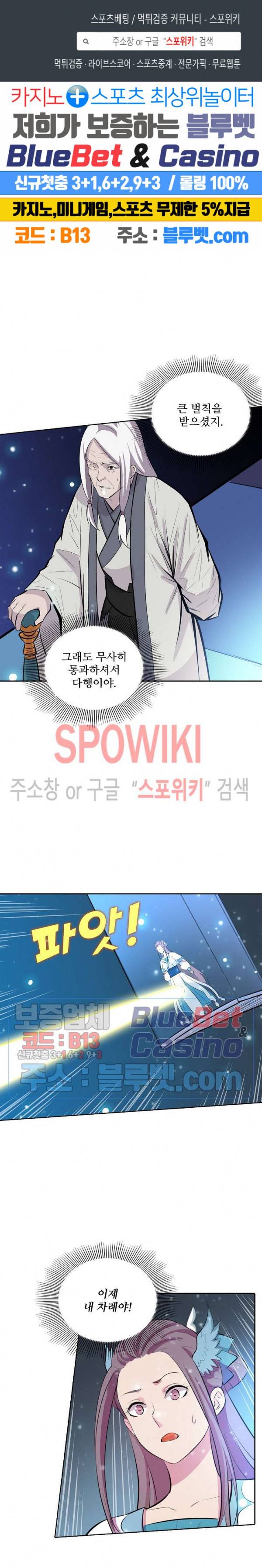 백련성신 264화 1