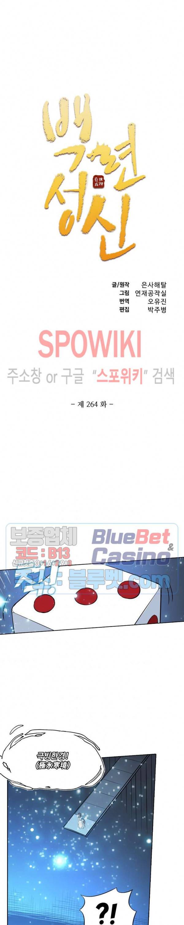 백련성신 264화 2
