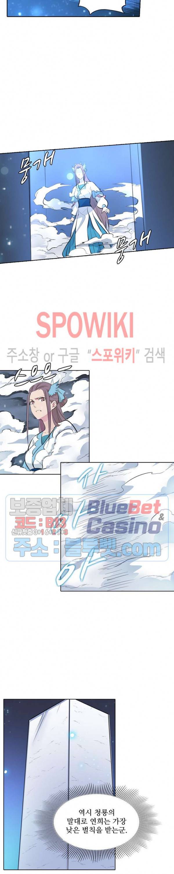 백련성신 264화 3