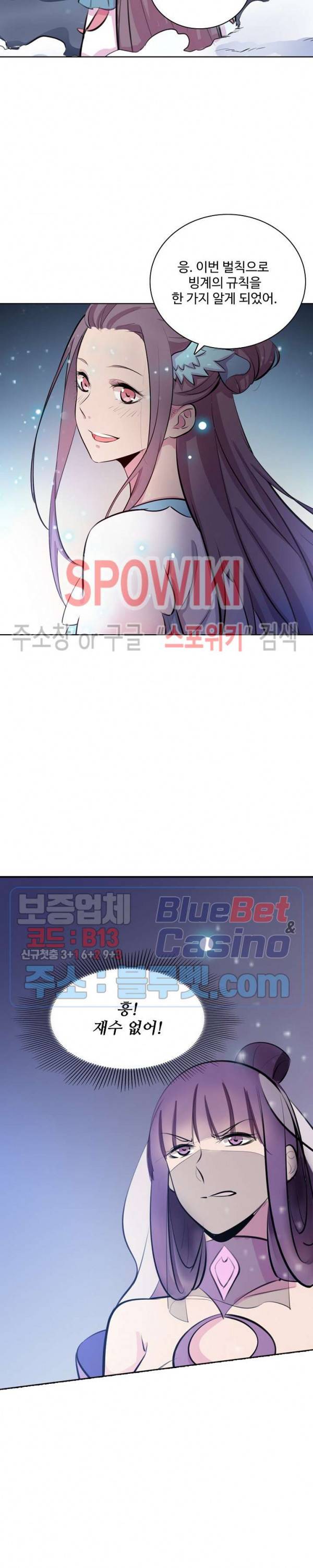 백련성신 264화 5