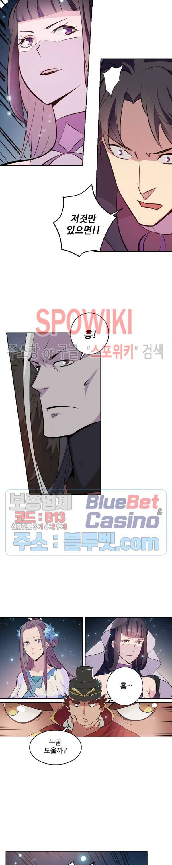 백련성신 264화 16